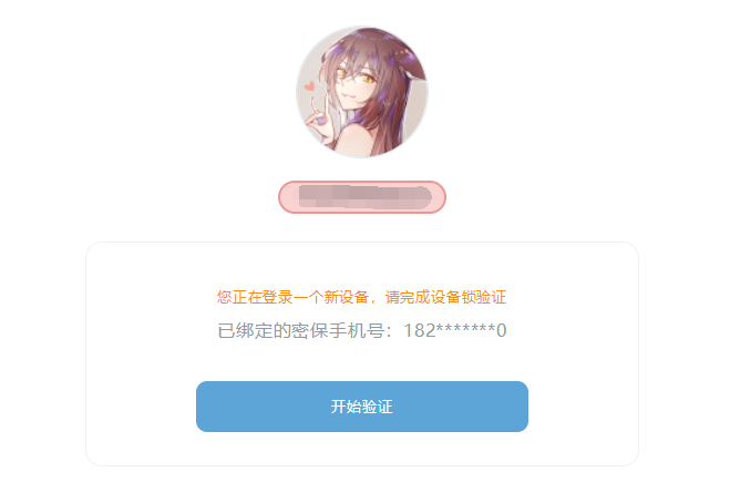 QQ代挂开启登录保护设备锁教程