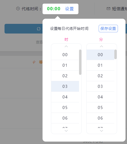 [代练时间] 功能配置使用说明