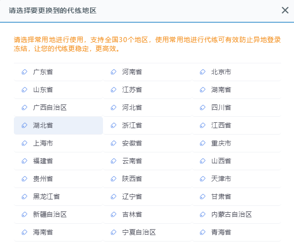 [代练地区] 功能配置使用说明