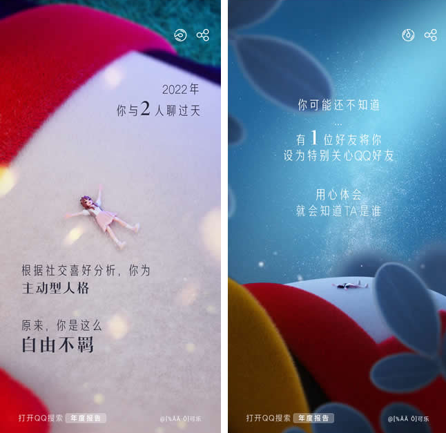 2022年QQ年度报告 我的心灵之旅出来啦！快来查看吧  第1张