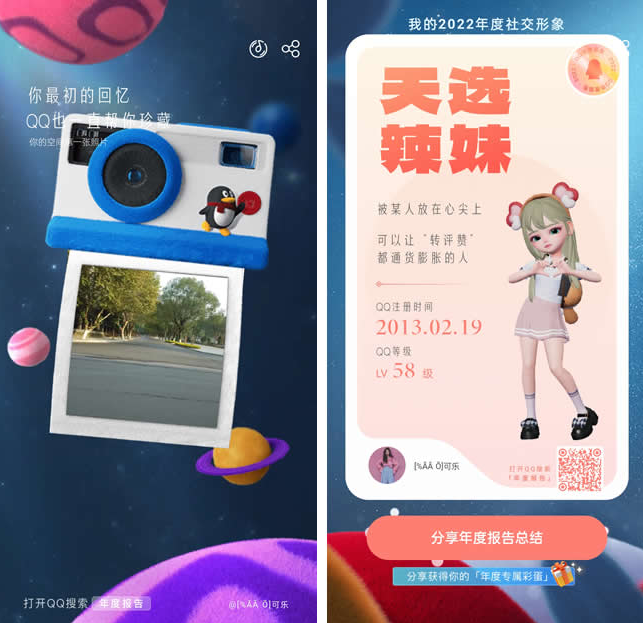2022年QQ年度报告 我的心灵之旅出来啦！快来查看吧  第2张